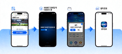 188BET 모바일 앱을 공식 경로를 통해 다운로드하고 설치하는 과정을 보여주는 이미지