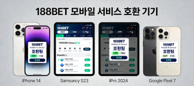 다양한 스마트폰과 태블릿 모델이 188BET 모바일 서비스와 호환되는지를 보여주는 이미지